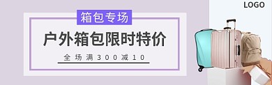 箱包banner
