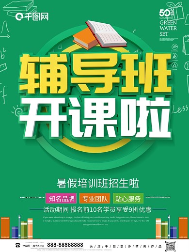 辅导班招生宣传单海报模板设计培训班