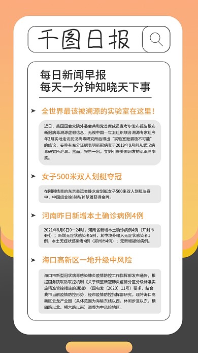 小清新每日新闻早报简约手机海报