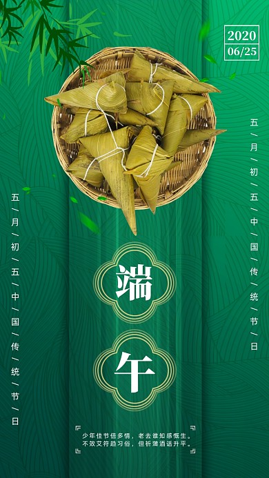 五月初五端午节中国风手机海报