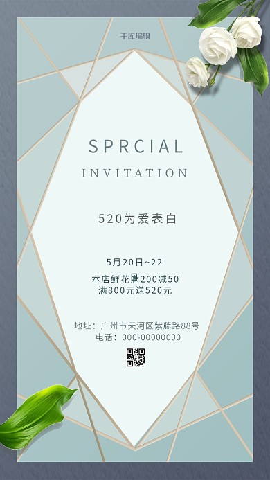 520情人节蓝色简约清新花店促销海报