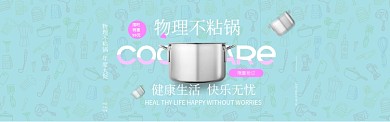 物理不粘锅年度大促淘宝banner