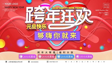 原创C4D商业跨年狂欢元旦节日展板设计