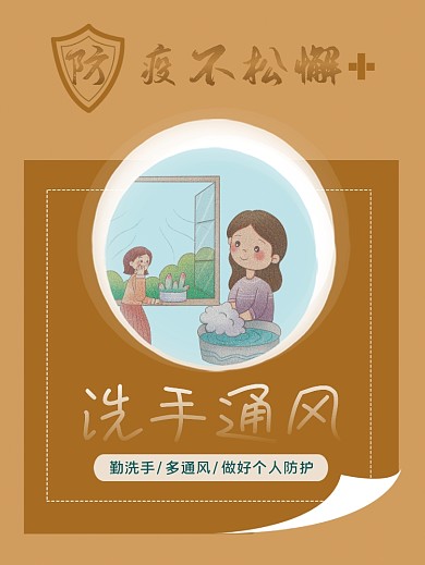 防疫温馨提示系列海报4