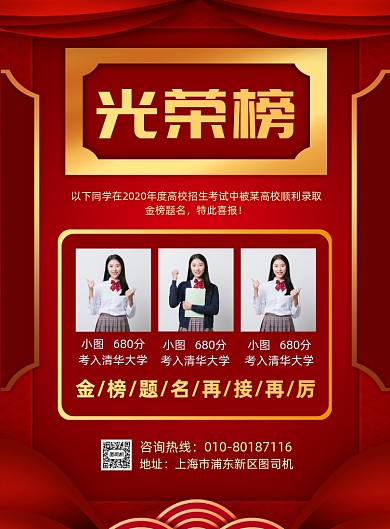 高考光荣榜喜报宣传海报