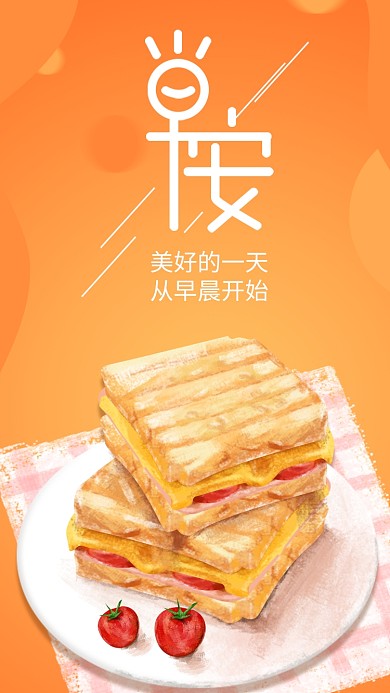 原创手绘吐司面包早安图