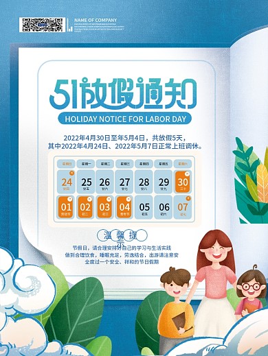 简约创意书本教育培训劳动节放假通知海报