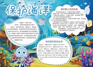 学生保护海洋电子手抄报小报