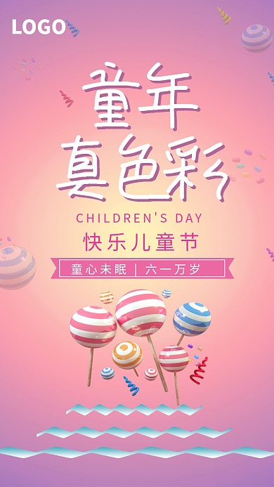 快乐儿童节创意海报