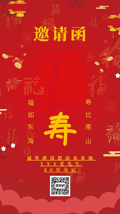 寿宴邀请函