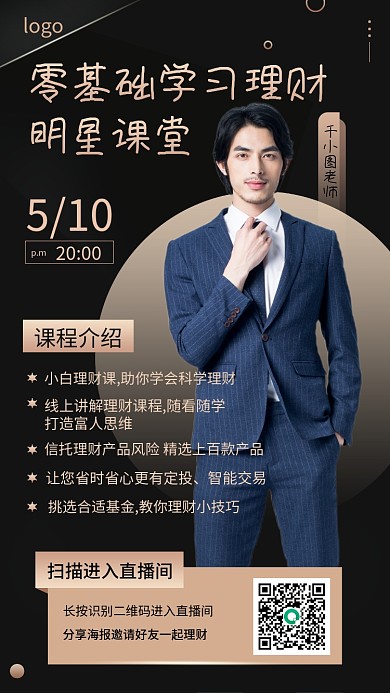 黑金理财logo明星课堂人物讲师在线直播宣传海报