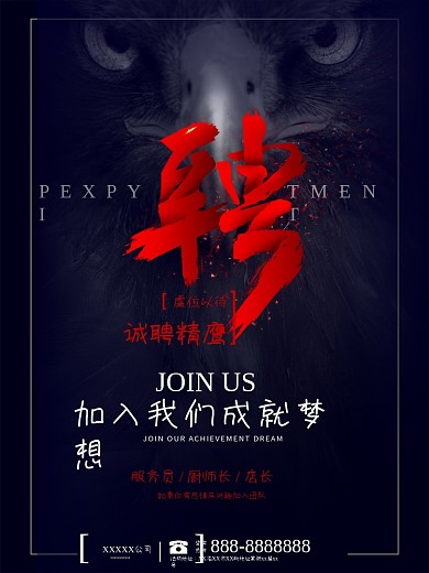 红字餐饮招聘海报