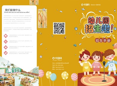 橙色幼儿园招生简章宣传单三折页儿童