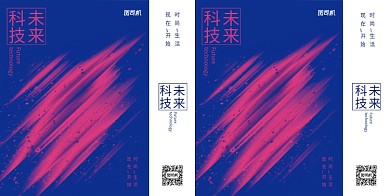 红蓝撞色简约未来科技礼品手提袋