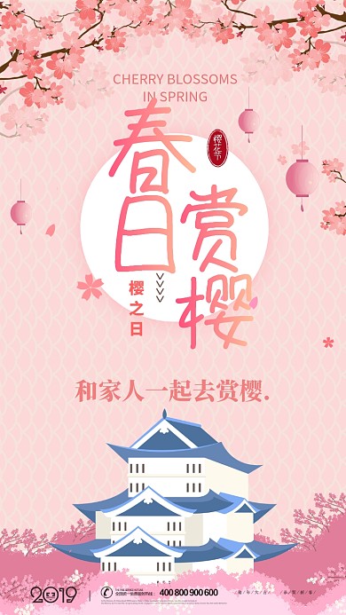 粉色浪漫樱花节手机宣传海报
