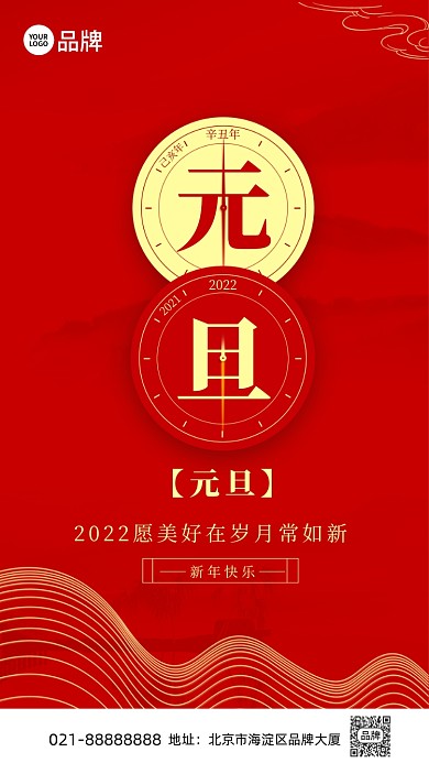 元旦贺卡红色创意手机海报Pro