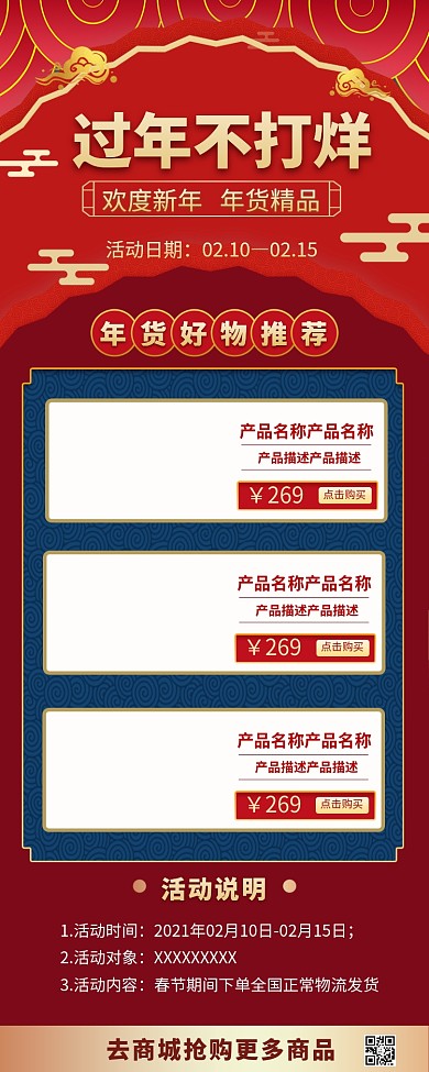 过年不打烊春节营销长图手机