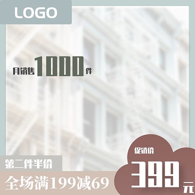 欧式风格促销标签直通车