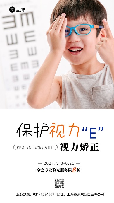 保护视力矫正摄影图海报
