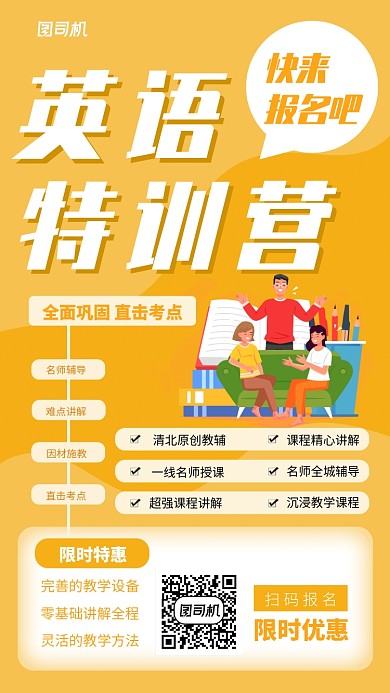 黄色英语培训班报名宣传手机海报