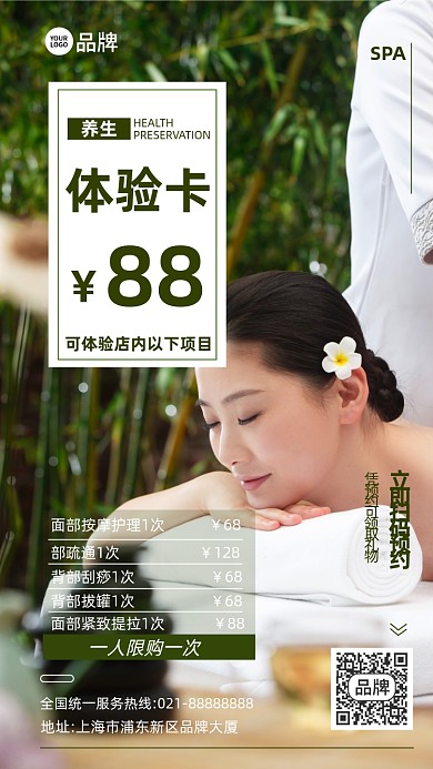 美容院体验卡摄影图海报