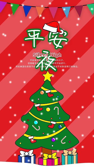 原创平安夜手机海报