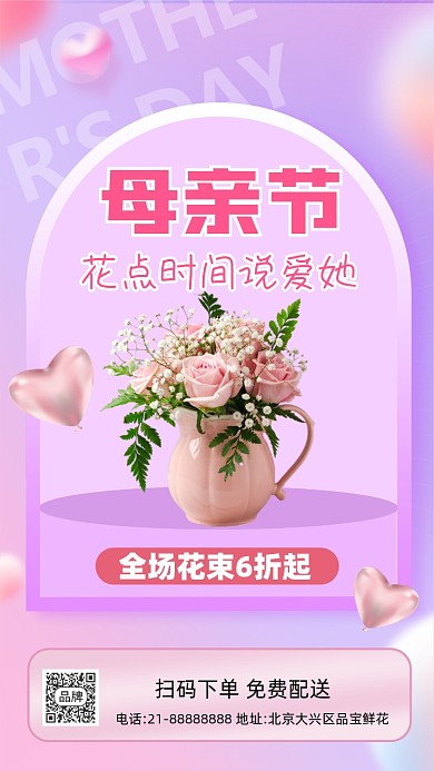 母亲节鲜花促销摄影图海报