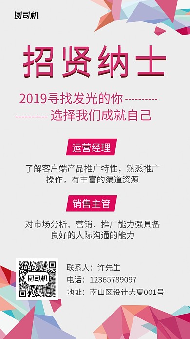 招贤纳士企业招聘海报