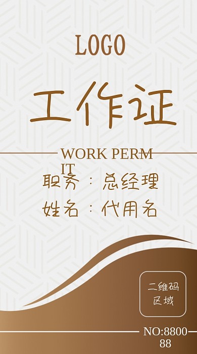 工作证胸牌工作牌卡证白色简约矢量图吊牌