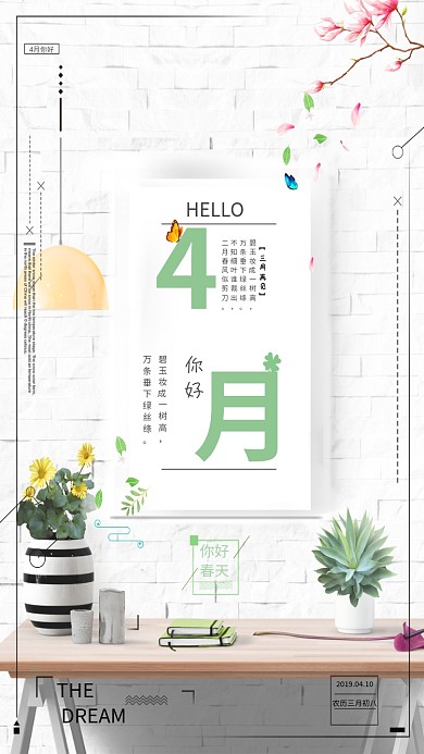 四月你好鲜花桌子花瓶清新唯美卡通手机海报