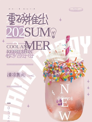 粉色小清新2022重磅推出饮品海报