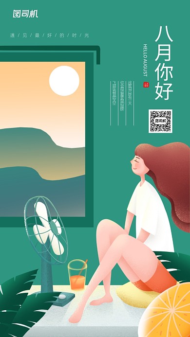 八月你好日签简约手机海报