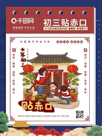 新年正月初三贴赤口春节海报（2021年）