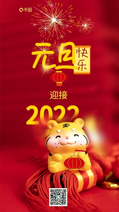 简约元旦快乐全屏手机海报