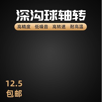 五金配件轴转电商主图直通图模板