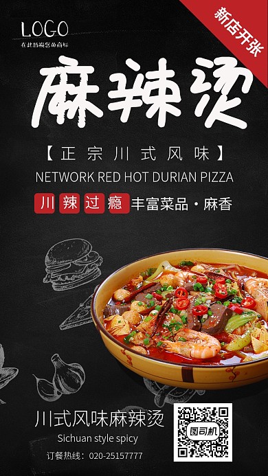手绘风川式麻辣烫促销宣传手机海报