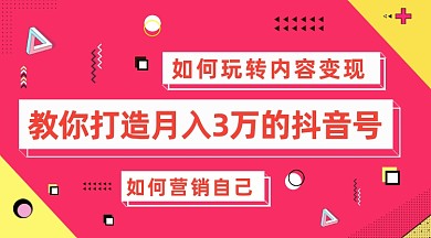 抖音营销运营课程几何简约手机横图