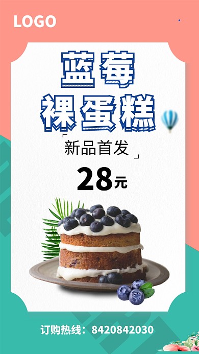 蓝莓裸蛋糕 甜品蛋糕店铺促销海报
