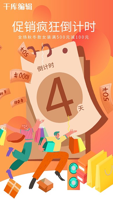 倒计时人物黄色扁平创意海报