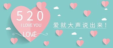 520情人节扁平折纸公众号封面公众号首图