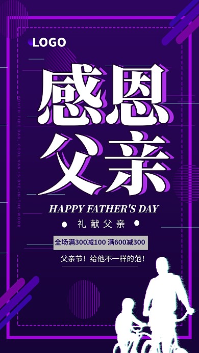 紫色创意感恩父亲节海报