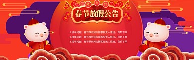 春节红色喜庆放假通知banner