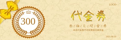 原创优惠券金色代金券大气通用