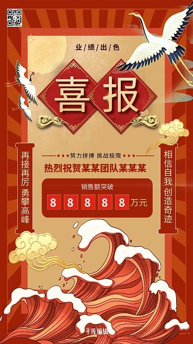 喜报销售战报暖色系简约海报