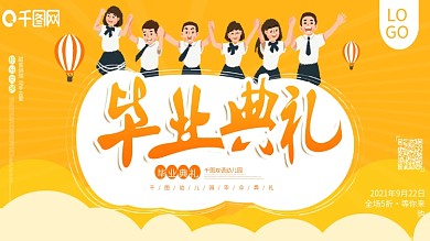 原创字体毕业典礼幼儿园卡通可爱黄色展板