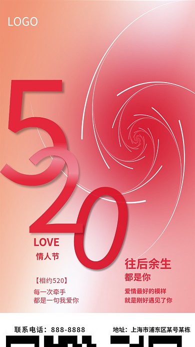 红色唯美LOVELOGO520表白季情人节海报