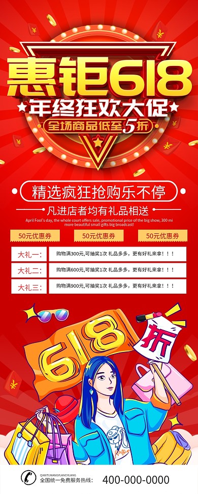 618商场年中大促促销信息x展架易拉宝