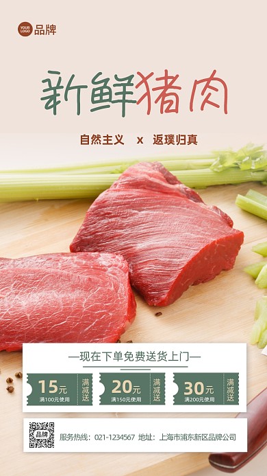 新鲜猪肉美食满减活动推广摄影图海报