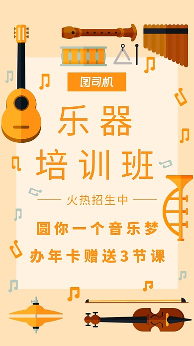 乐器培训班海报