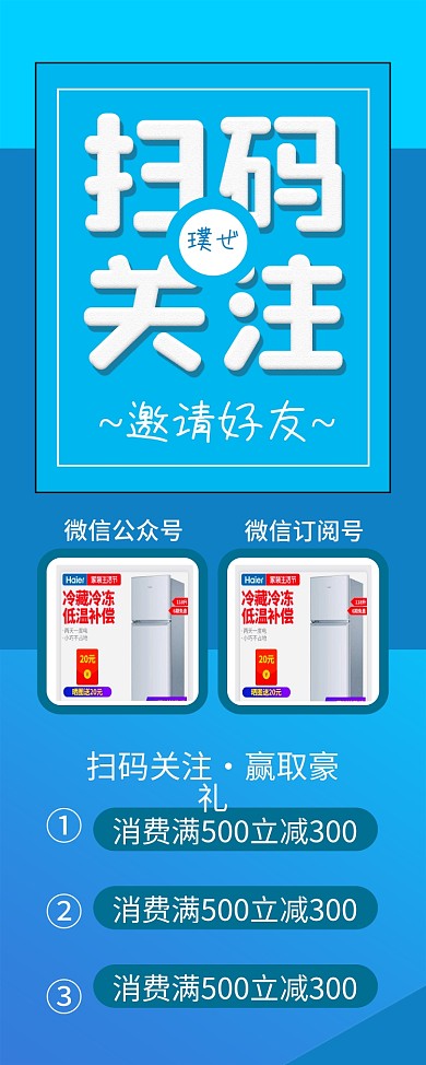 原创简洁大气扫码关注领豪礼X展架易拉宝